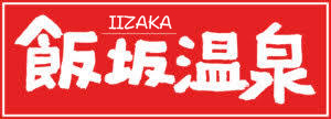 iizaka japan